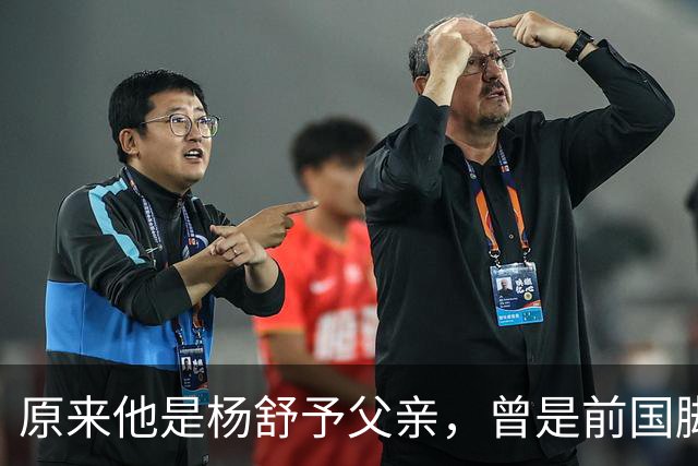 原来他是杨舒予父亲，曾是前国脚，为女儿们搬家广州，已去世1年