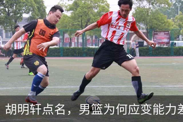 胡明轩点名，男篮为何应变能力差？名记：郭士强控制欲强，球员像木偶